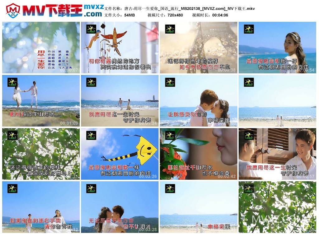 唐古-用尽一生爱你_国语_流行_MB202138